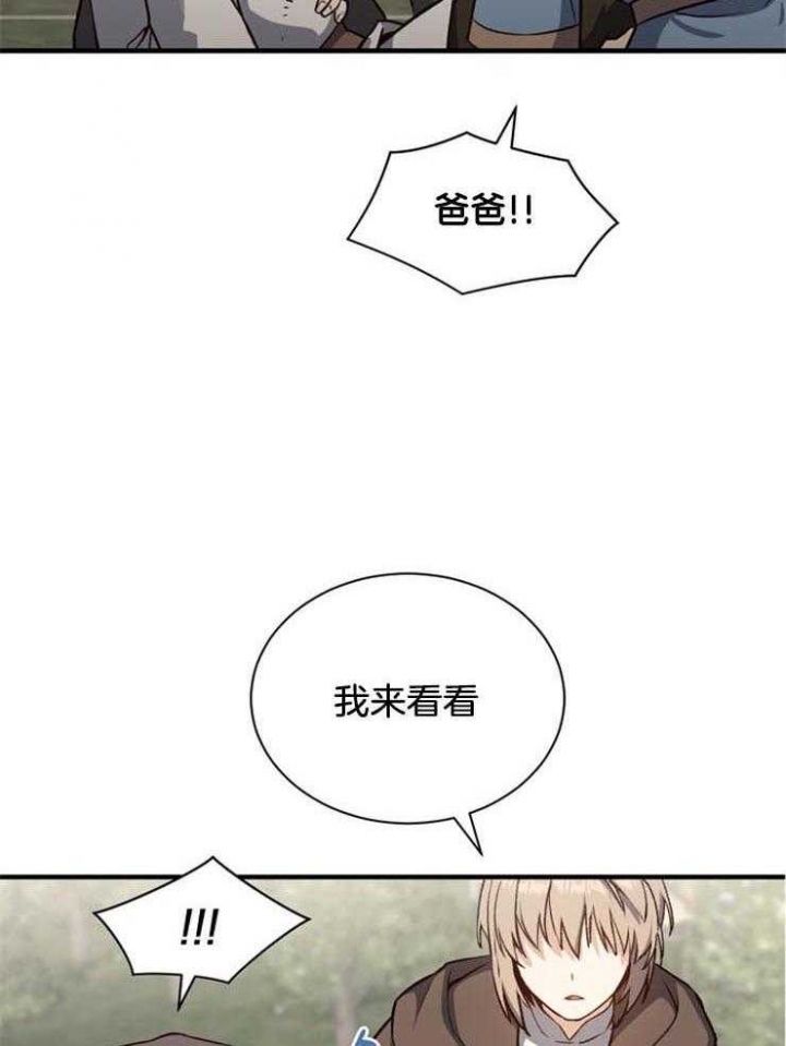 《满级法师重回新手村》漫画最新章节第20话免费下拉式在线观看章节第【30】张图片
