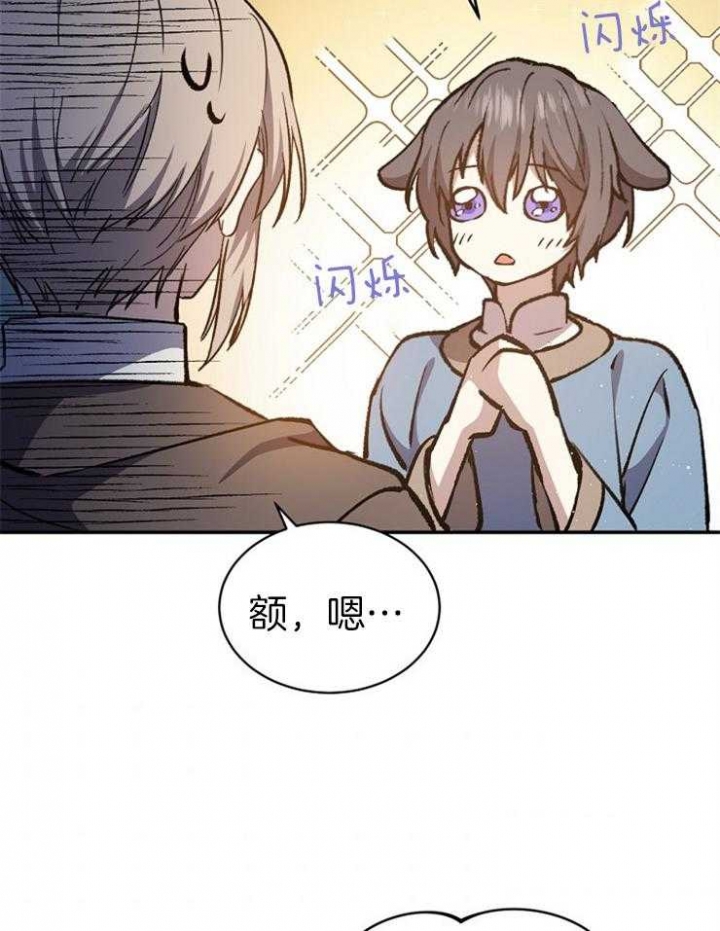 《满级法师重回新手村》漫画最新章节第36话免费下拉式在线观看章节第【15】张图片