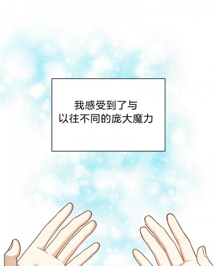 《满级法师重回新手村》漫画最新章节第86话免费下拉式在线观看章节第【16】张图片