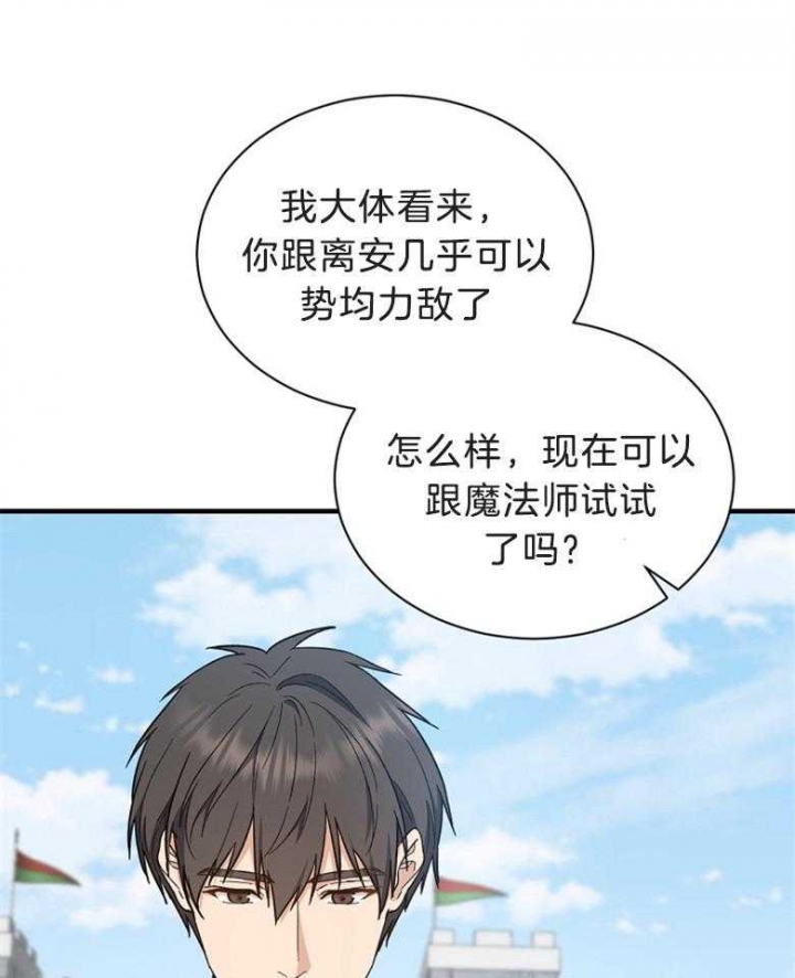 《满级法师重回新手村》漫画最新章节第71话免费下拉式在线观看章节第【54】张图片
