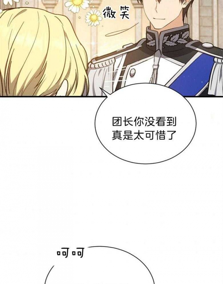 《满级法师重回新手村》漫画最新章节第98话免费下拉式在线观看章节第【11】张图片