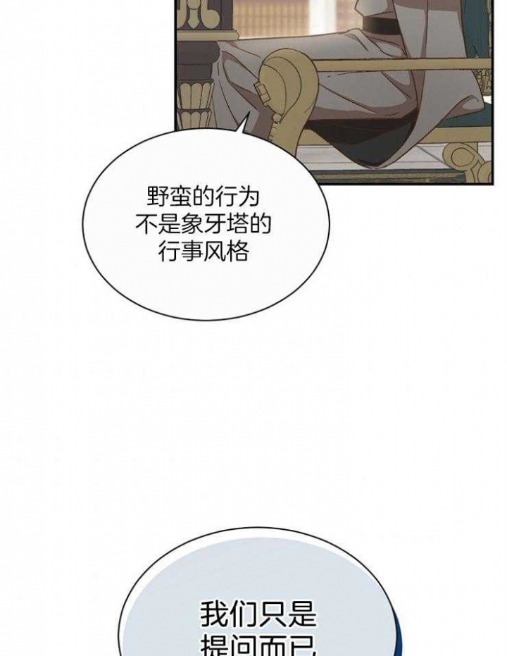 《满级法师重回新手村》漫画最新章节第50话免费下拉式在线观看章节第【16】张图片