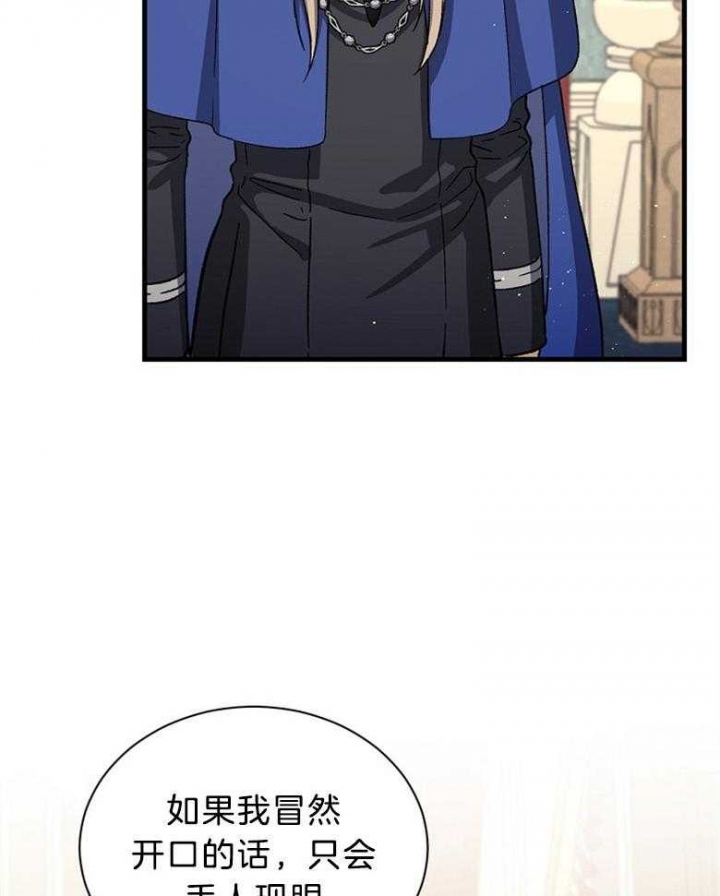 《满级法师重回新手村》漫画最新章节第94话免费下拉式在线观看章节第【32】张图片