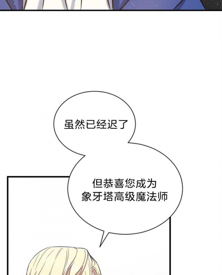 《满级法师重回新手村》漫画最新章节第69话免费下拉式在线观看章节第【37】张图片