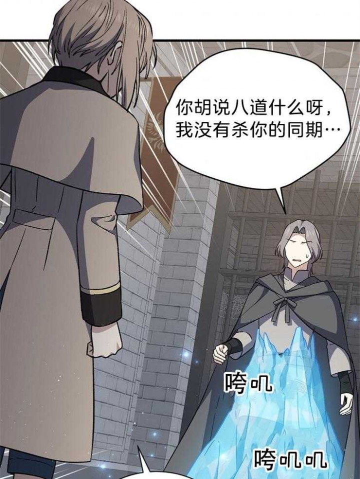 《满级法师重回新手村》漫画最新章节第67话免费下拉式在线观看章节第【24】张图片