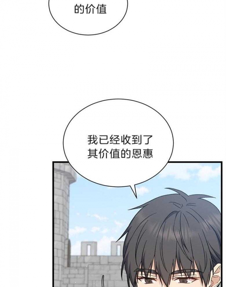 《满级法师重回新手村》漫画最新章节第71话免费下拉式在线观看章节第【19】张图片