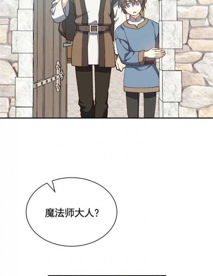《满级法师重回新手村》漫画最新章节第26话免费下拉式在线观看章节第【12】张图片