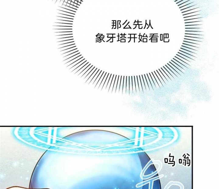 《满级法师重回新手村》漫画最新章节第87话免费下拉式在线观看章节第【2】张图片