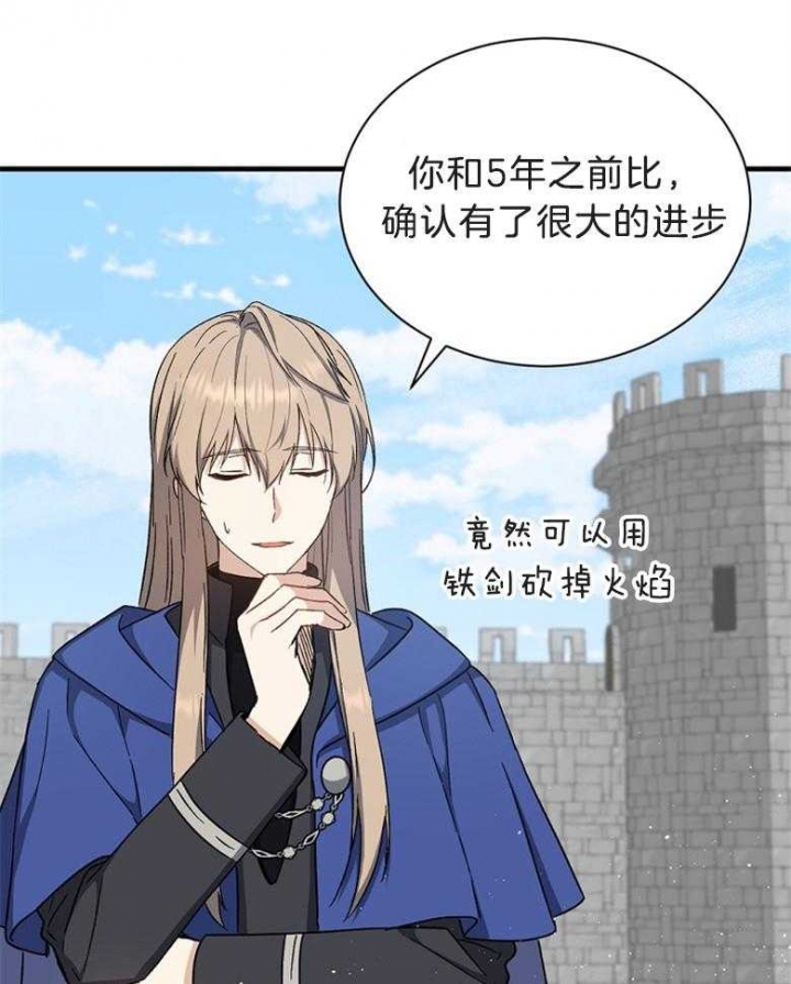 《满级法师重回新手村》漫画最新章节第71话免费下拉式在线观看章节第【21】张图片