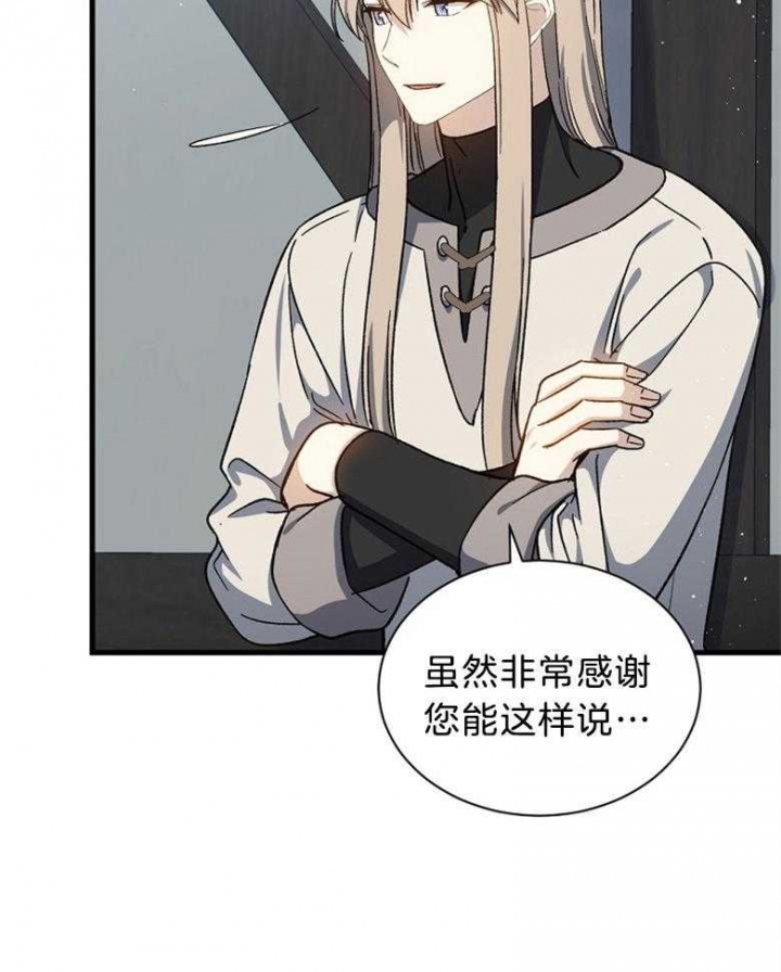 《满级法师重回新手村》漫画最新章节第105话免费下拉式在线观看章节第【23】张图片