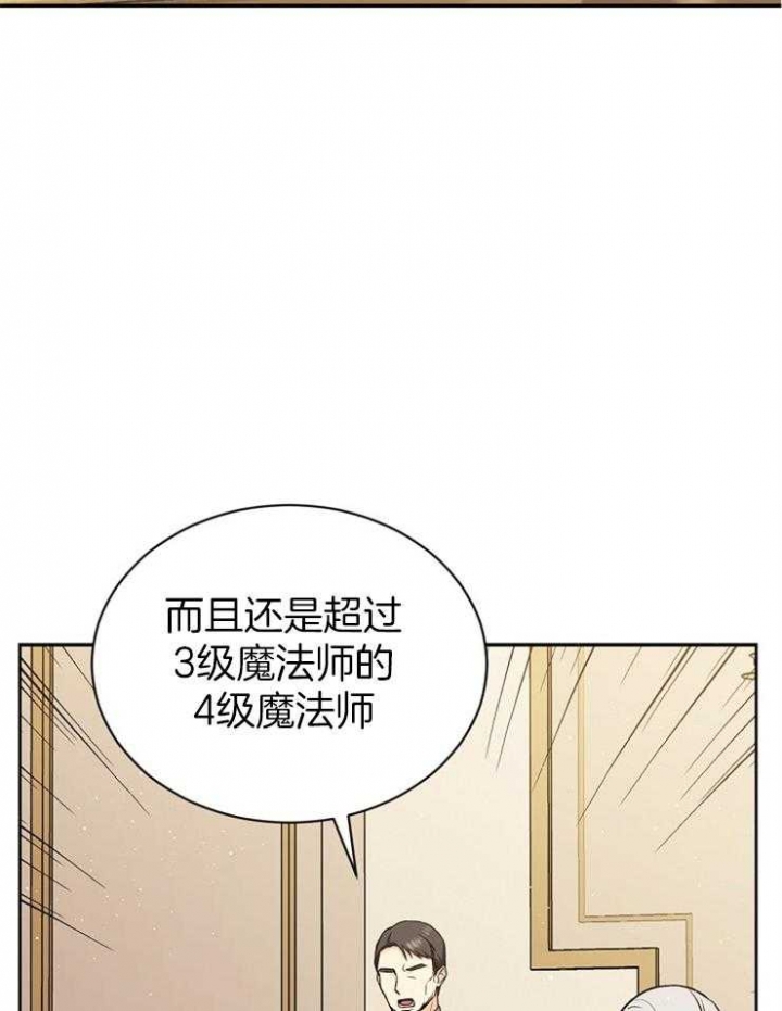 《满级法师重回新手村》漫画最新章节第54话免费下拉式在线观看章节第【4】张图片