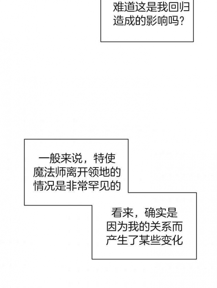 《满级法师重回新手村》漫画最新章节第13话免费下拉式在线观看章节第【25】张图片