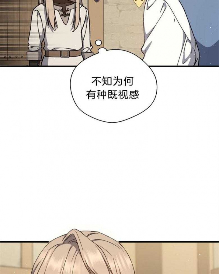 《满级法师重回新手村》漫画最新章节第103话免费下拉式在线观看章节第【18】张图片