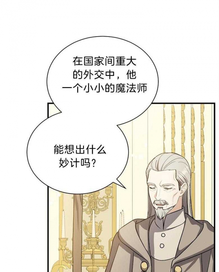 《满级法师重回新手村》漫画最新章节第93话免费下拉式在线观看章节第【38】张图片