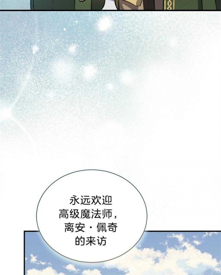 《满级法师重回新手村》漫画最新章节第101话免费下拉式在线观看章节第【25】张图片