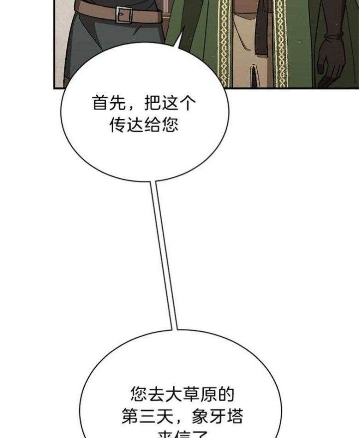 《满级法师重回新手村》漫画最新章节第86话免费下拉式在线观看章节第【23】张图片