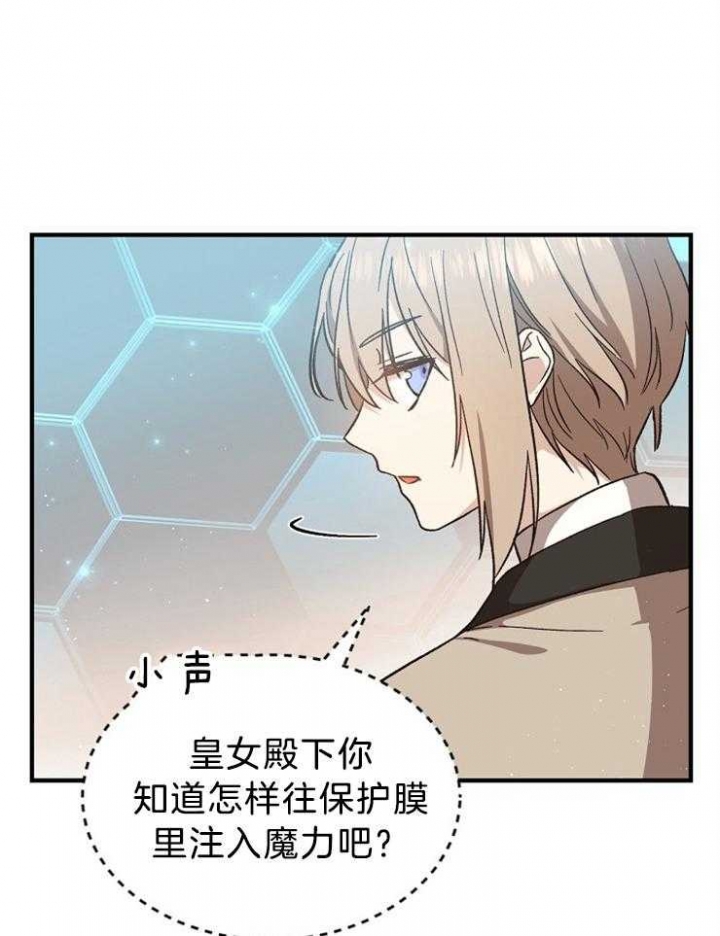 《满级法师重回新手村》漫画最新章节第66话免费下拉式在线观看章节第【4】张图片