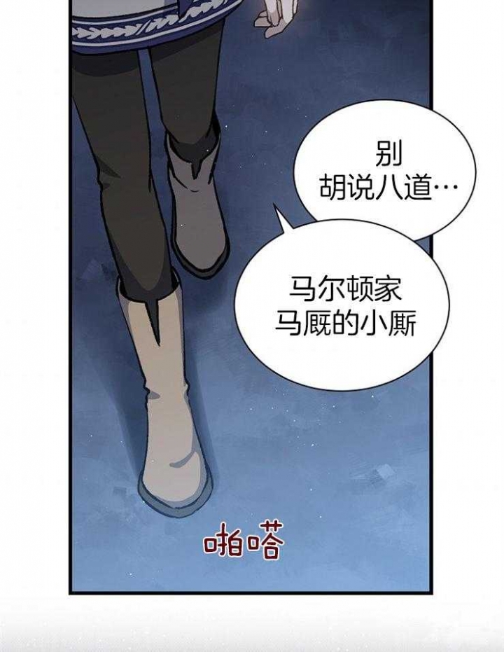 《满级法师重回新手村》漫画最新章节第31话免费下拉式在线观看章节第【7】张图片