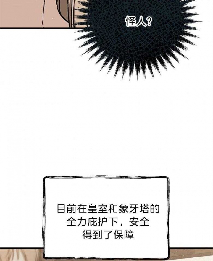 《满级法师重回新手村》漫画最新章节第87话免费下拉式在线观看章节第【11】张图片