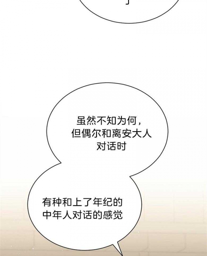 《满级法师重回新手村》漫画最新章节第104话免费下拉式在线观看章节第【40】张图片