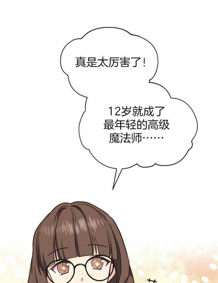《满级法师重回新手村》漫画最新章节第55话免费下拉式在线观看章节第【10】张图片