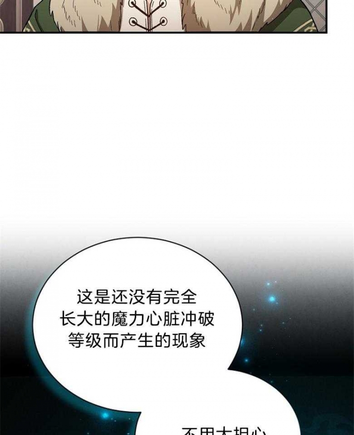 《满级法师重回新手村》漫画最新章节第86话免费下拉式在线观看章节第【10】张图片