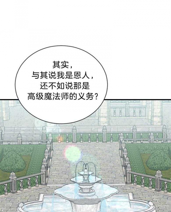 《满级法师重回新手村》漫画最新章节第100话免费下拉式在线观看章节第【40】张图片