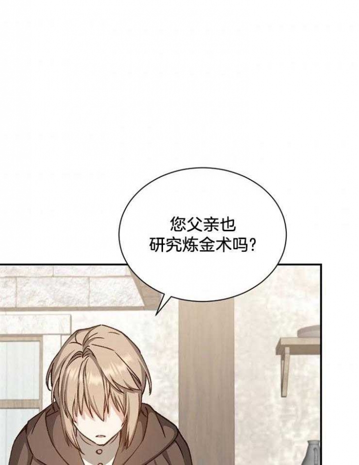 《满级法师重回新手村》漫画最新章节第24话免费下拉式在线观看章节第【14】张图片