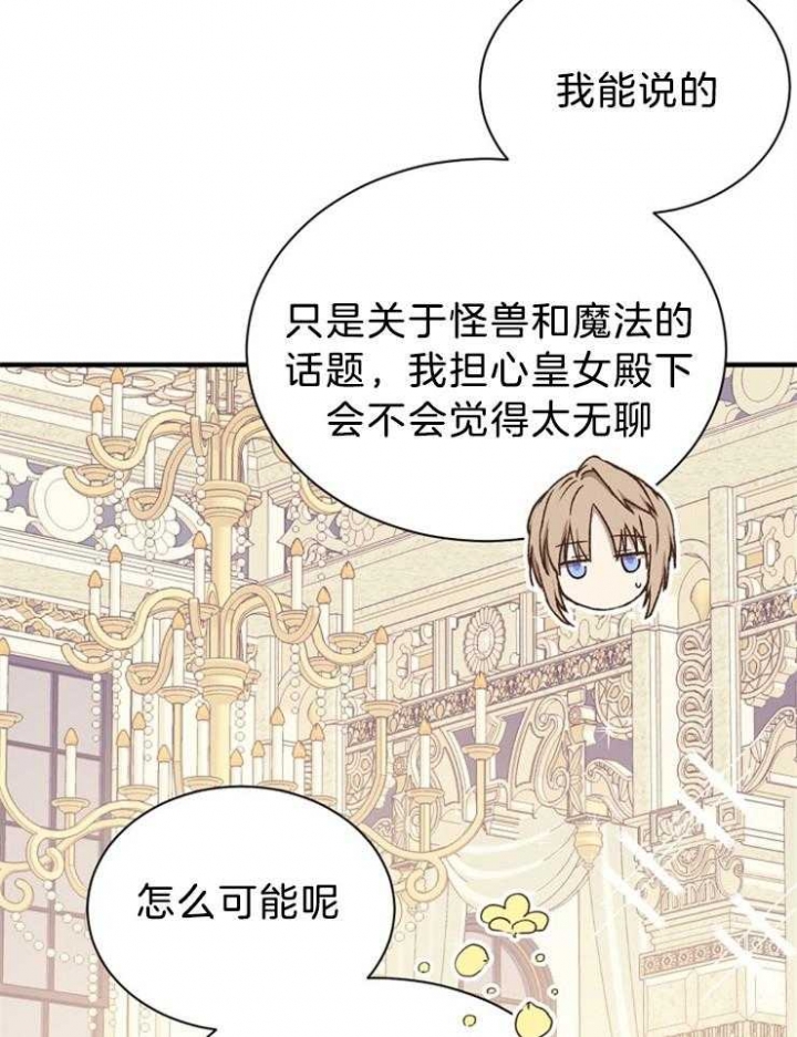 《满级法师重回新手村》漫画最新章节第63话免费下拉式在线观看章节第【11】张图片