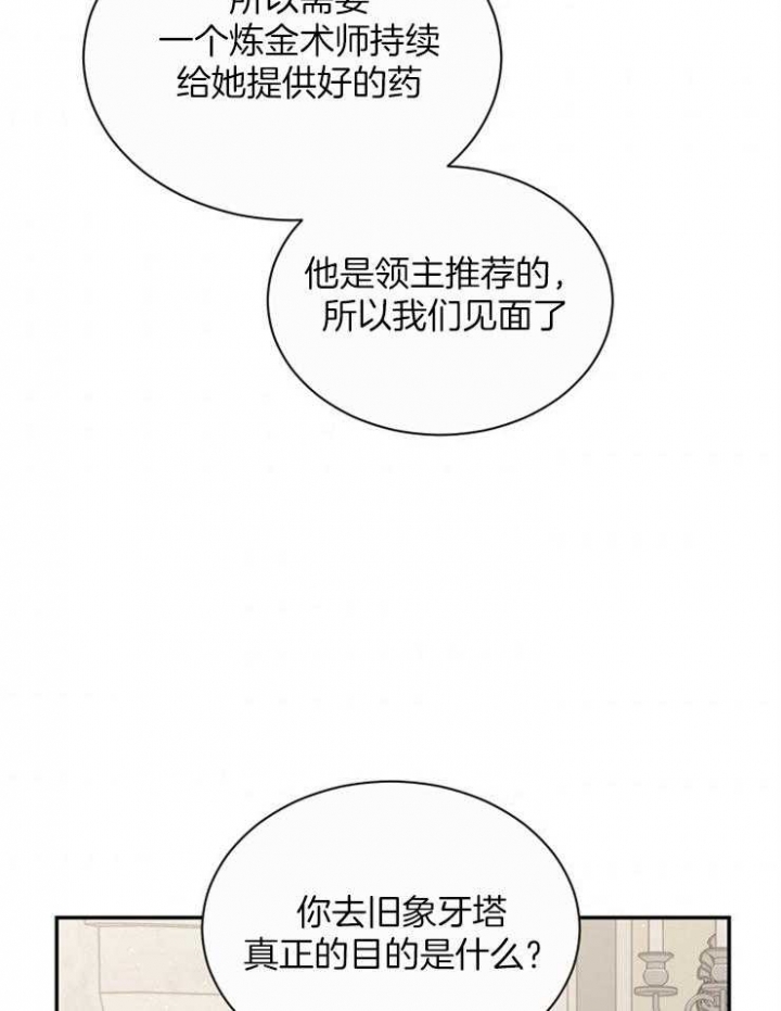 《满级法师重回新手村》漫画最新章节第50话免费下拉式在线观看章节第【27】张图片