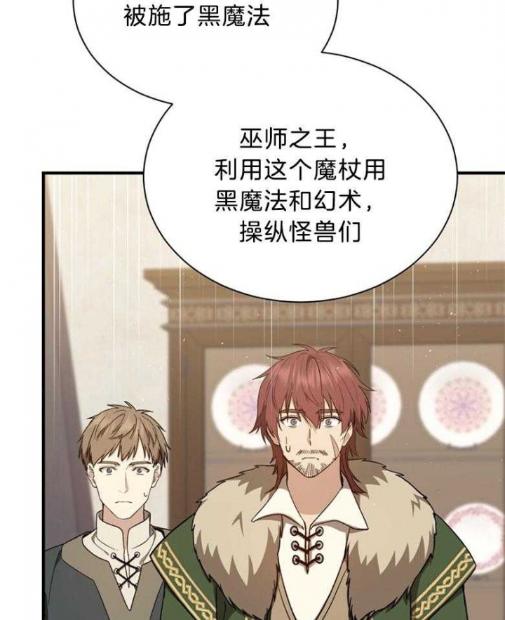 《满级法师重回新手村》漫画最新章节第84话免费下拉式在线观看章节第【35】张图片