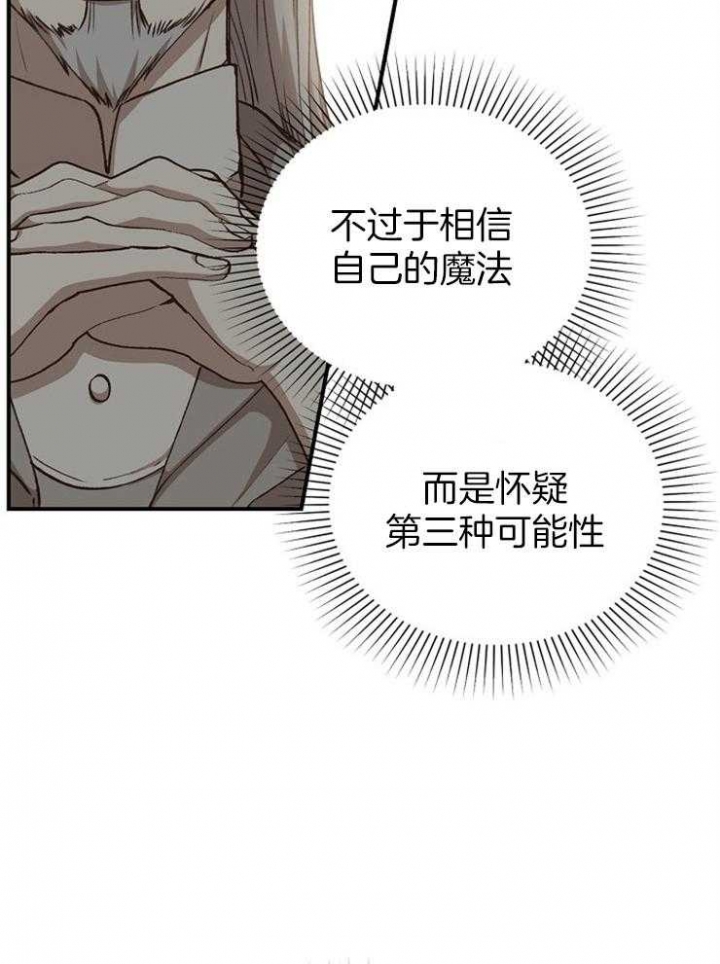 《满级法师重回新手村》漫画最新章节第52话免费下拉式在线观看章节第【4】张图片