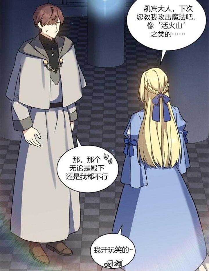 《满级法师重回新手村》漫画最新章节第47话免费下拉式在线观看章节第【22】张图片