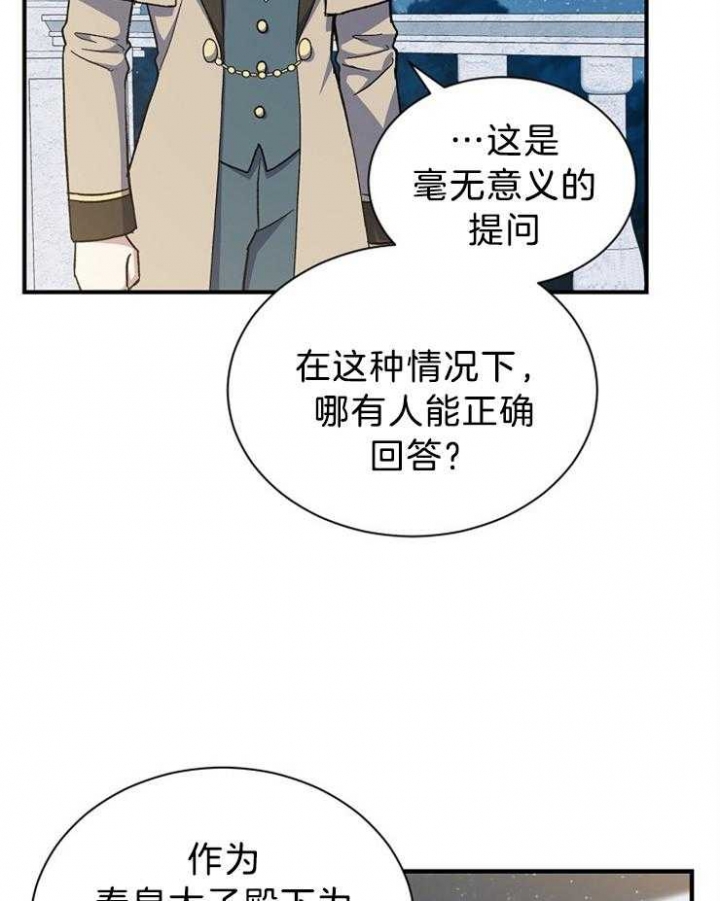 《满级法师重回新手村》漫画最新章节第64话免费下拉式在线观看章节第【5】张图片