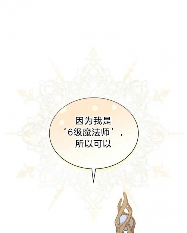 《满级法师重回新手村》漫画最新章节第103话免费下拉式在线观看章节第【1】张图片