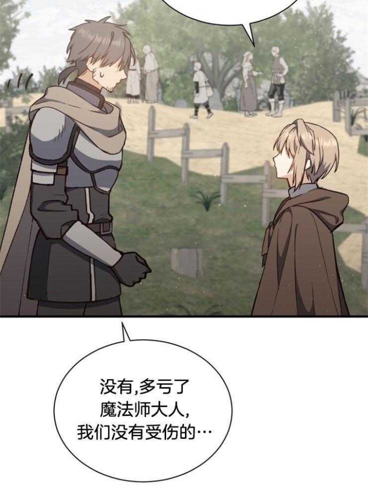 《满级法师重回新手村》漫画最新章节第20话免费下拉式在线观看章节第【24】张图片