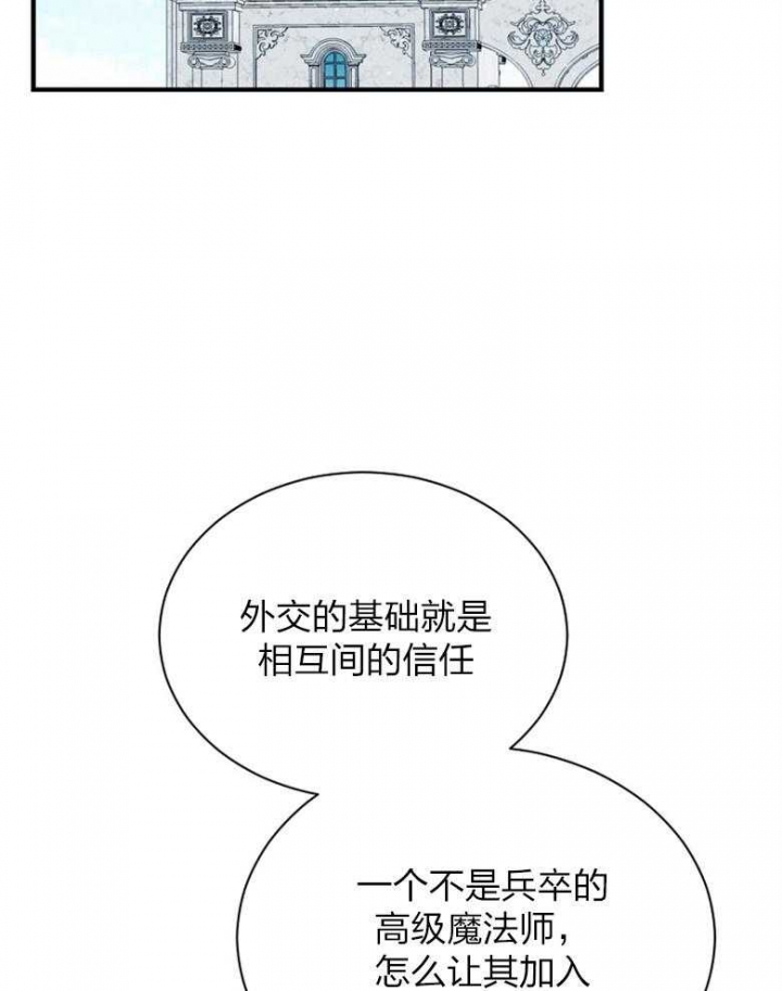 《满级法师重回新手村》漫画最新章节第91话免费下拉式在线观看章节第【31】张图片