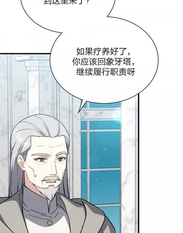 《满级法师重回新手村》漫画最新章节第91话免费下拉式在线观看章节第【12】张图片