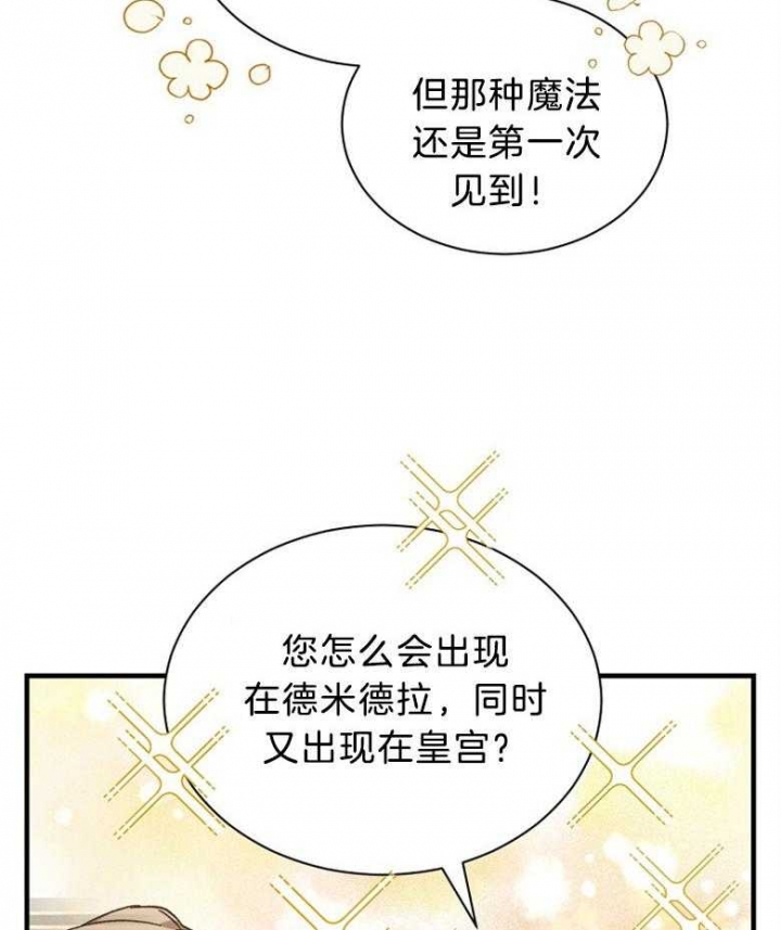 《满级法师重回新手村》漫画最新章节第102话免费下拉式在线观看章节第【28】张图片