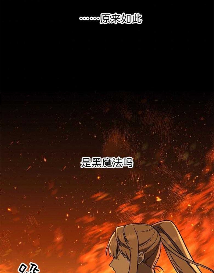 《满级法师重回新手村》漫画最新章节第82话免费下拉式在线观看章节第【21】张图片