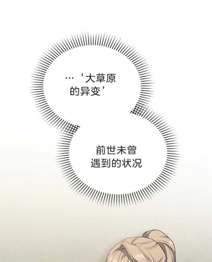 《满级法师重回新手村》漫画最新章节第78话免费下拉式在线观看章节第【29】张图片