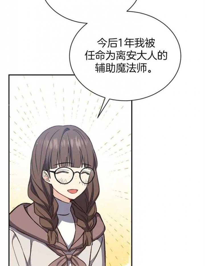 《满级法师重回新手村》漫画最新章节第55话免费下拉式在线观看章节第【13】张图片