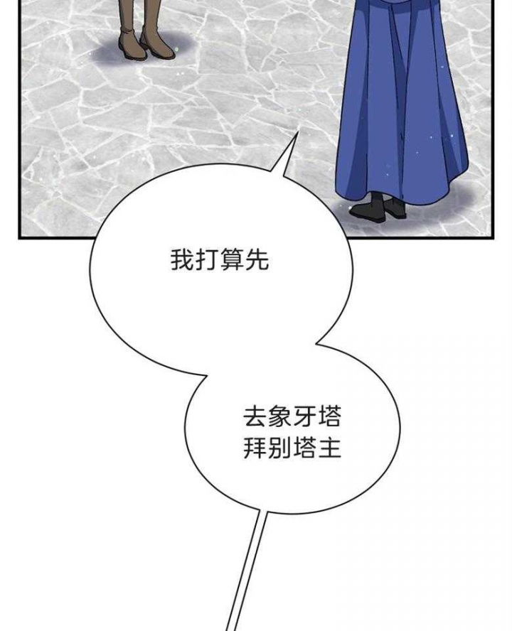 《满级法师重回新手村》漫画最新章节第74话免费下拉式在线观看章节第【4】张图片