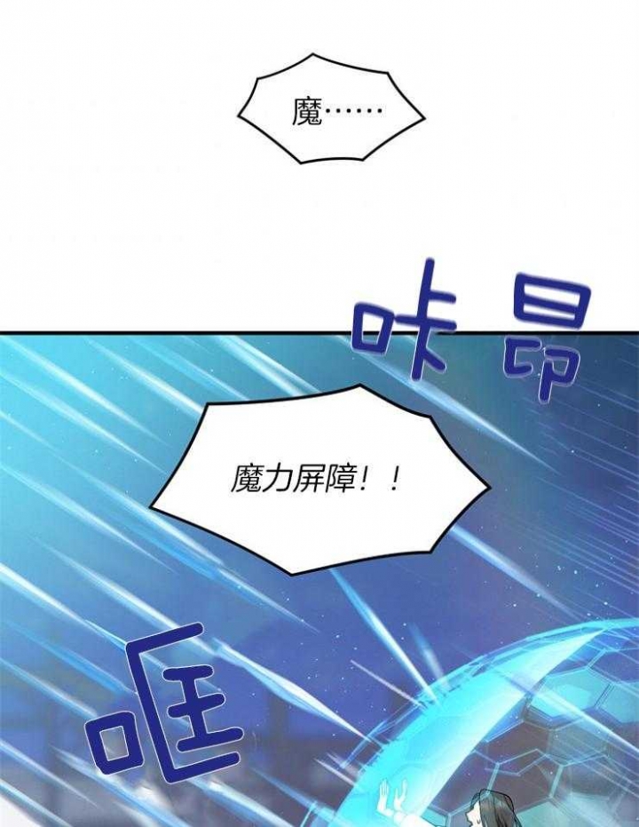 《满级法师重回新手村》漫画最新章节第32话免费下拉式在线观看章节第【7】张图片