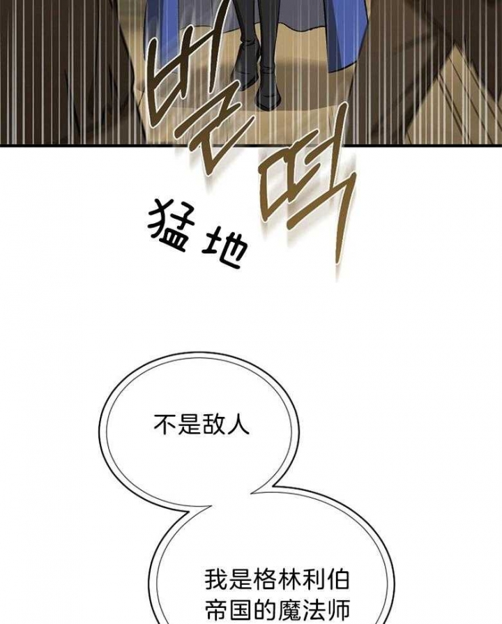 《满级法师重回新手村》漫画最新章节第80话免费下拉式在线观看章节第【18】张图片