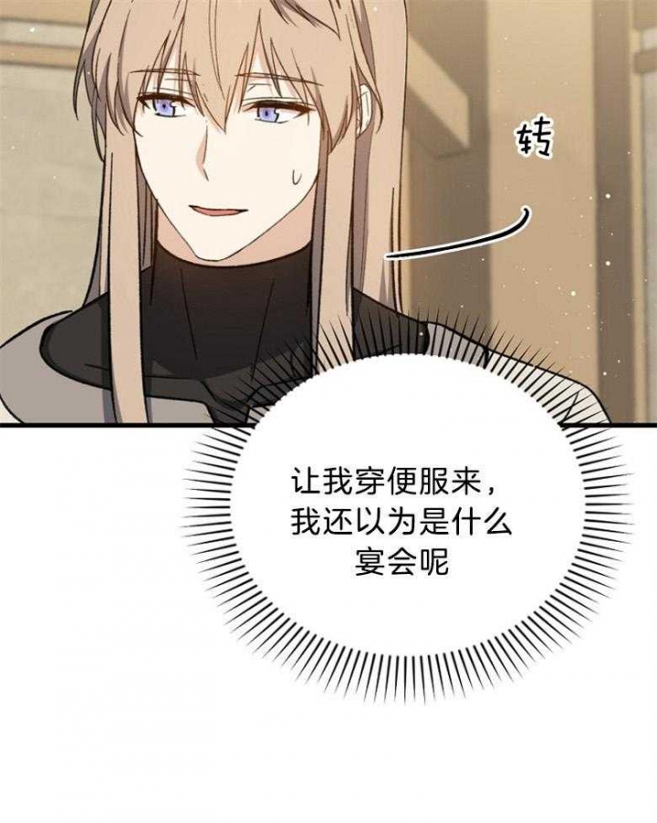 《满级法师重回新手村》漫画最新章节第103话免费下拉式在线观看章节第【19】张图片