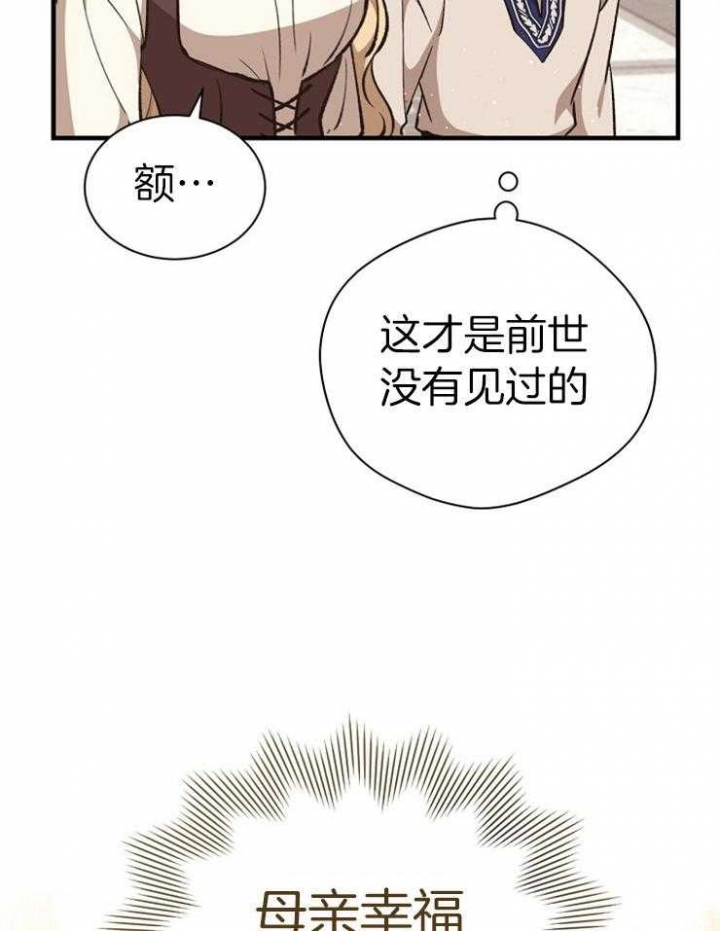 《满级法师重回新手村》漫画最新章节第42话免费下拉式在线观看章节第【10】张图片