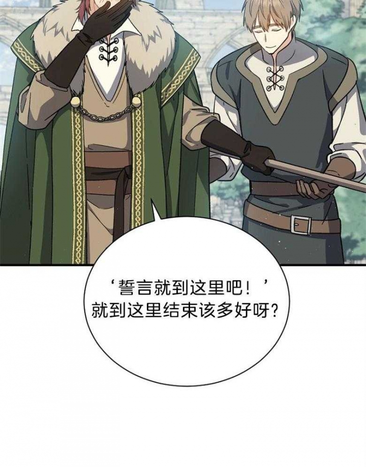 《满级法师重回新手村》漫画最新章节第101话免费下拉式在线观看章节第【32】张图片