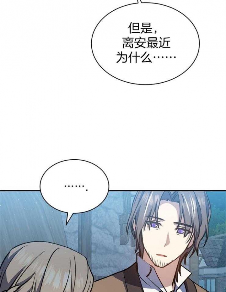 《满级法师重回新手村》漫画最新章节第36话免费下拉式在线观看章节第【33】张图片