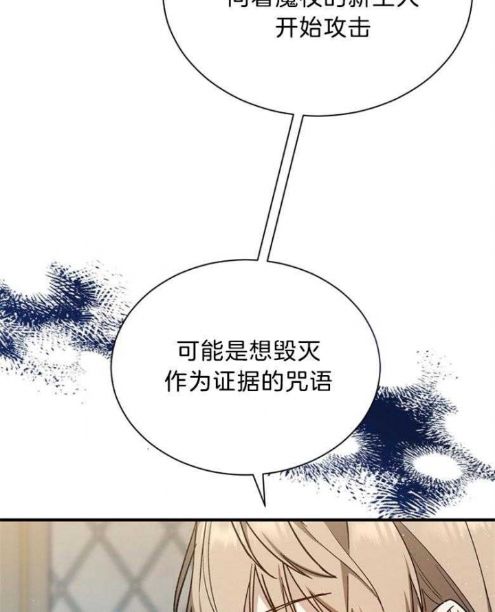 《满级法师重回新手村》漫画最新章节第85话免费下拉式在线观看章节第【5】张图片